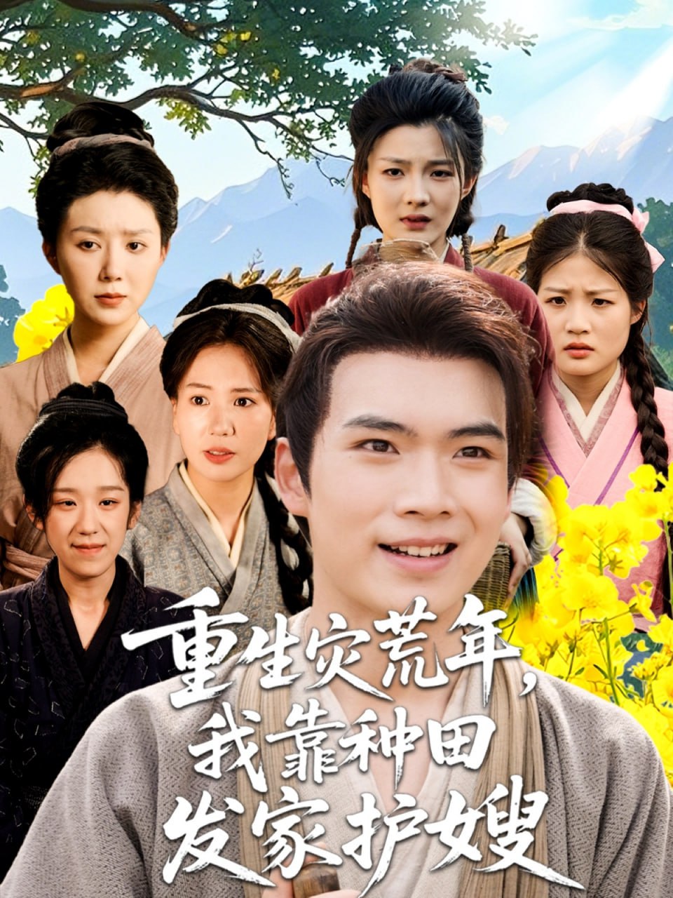 重生灾荒年我靠种田发家护嫂 - 第70集完结_影视研究型_成化热播-解说网